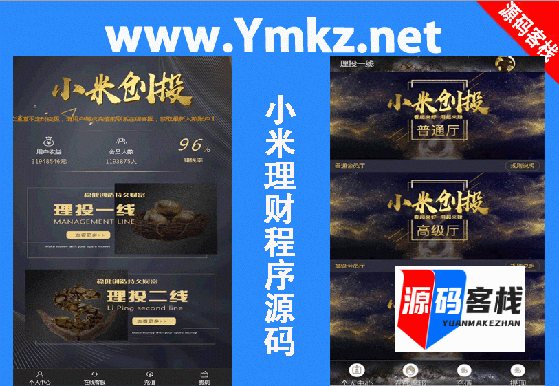 小米理财程序源码完整运营版本,运营版后台可自定义设置开奖号码！