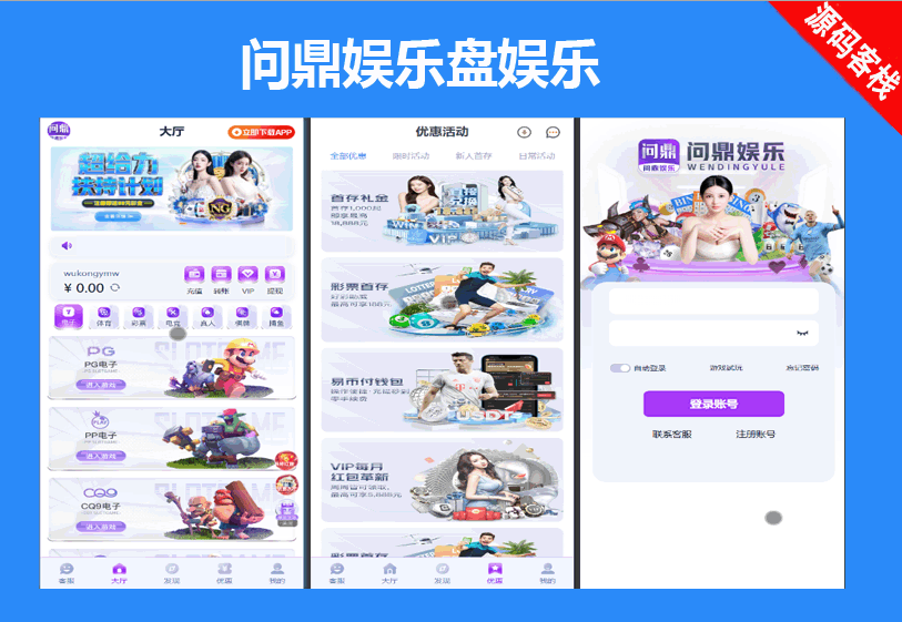 问鼎娱乐综合盘娱乐城源码/基于bob二开UI/前端uniapp+后端PHP+搭建教程