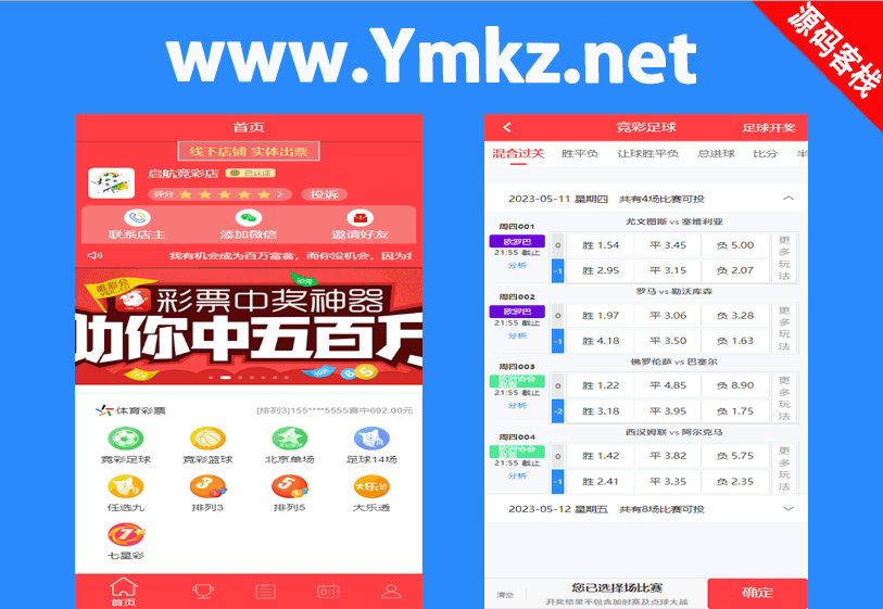 原生彩票体彩竞彩源码+私彩足球app直播赛事双端Java源码完整版