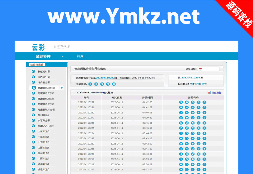 net 开发的开奖系统源码完整版可二开