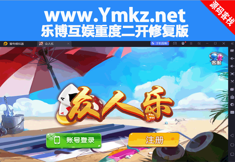 乐博互娱重度二开修复版众人乐平台（附视频文字搭建教程）