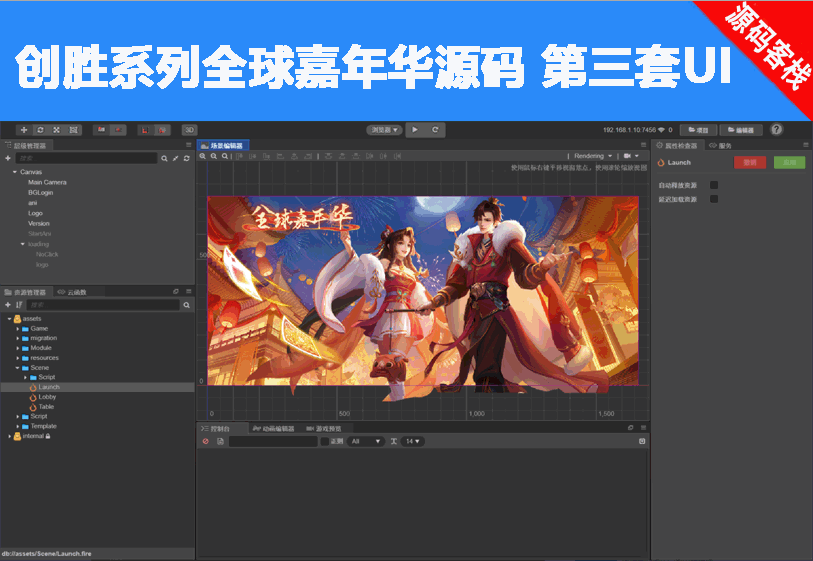 Cocos2D创胜系列全球嘉年华源码 第三套UI
