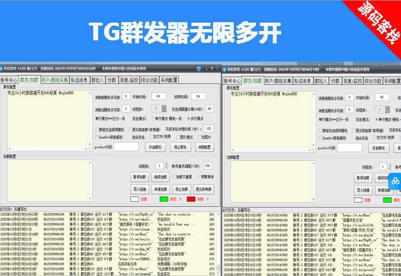 TG群发 支持多开 无限轮训 非常好用