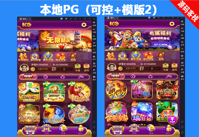 新版KG本地PG全套完整,H5,安卓苹果服务器打包版,视频教程（模版2）