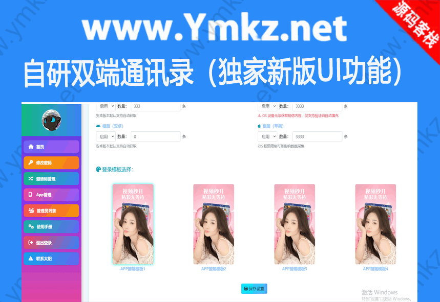 已测自研通讯录（双端最新版）