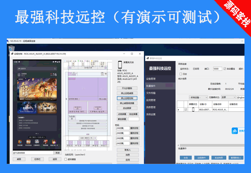 最强科技远控（需测试联系@TGBW888）