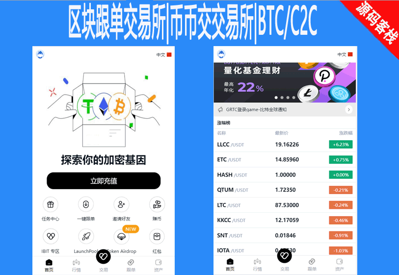 区块跟单交易所|币币交易所|跟单带单区块链交易所|BTC/C2C交易/IEO打新/24小时行情