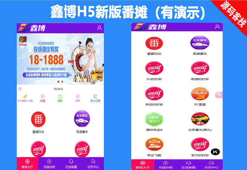 首发鑫博H5新版番摊28彩票玩法源码PC蛋蛋采集全修复+代理独立后台运营版