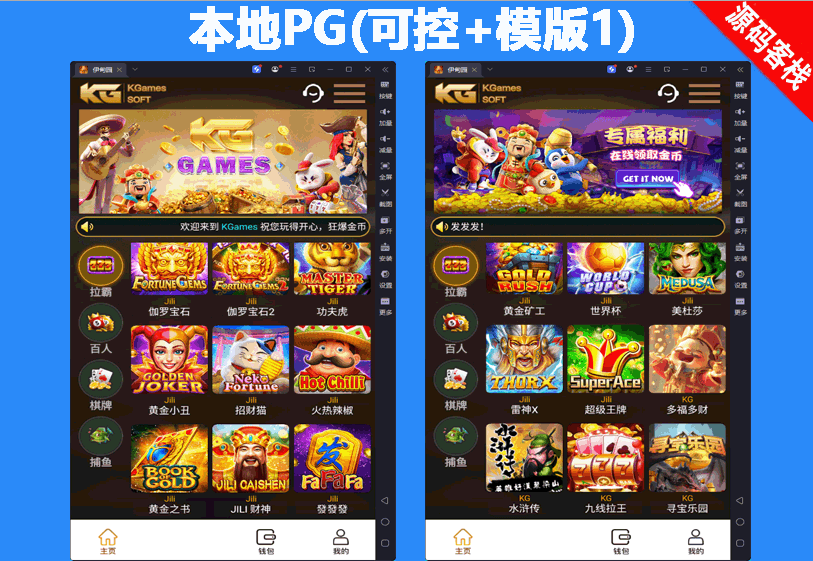 新版KG本地PG全套完整,H5,安卓苹果服务器打包版,视频教程