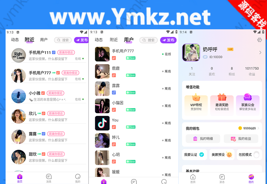 （大公司完美运营版带数据）1V1交友直播 I,M及时通讯 + 通讯录获取