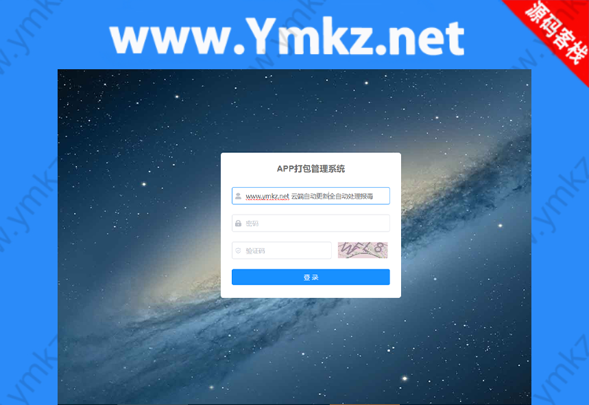 （升级版APK全自动去毒源码）云端自动解包打包（时间自定义）